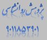 تحلیل آماری پایان نامه