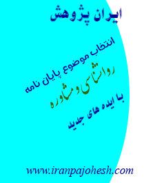 موضوع جدید پایان نامه روانشناسی شخصیت درباره ترتیب فرزندان