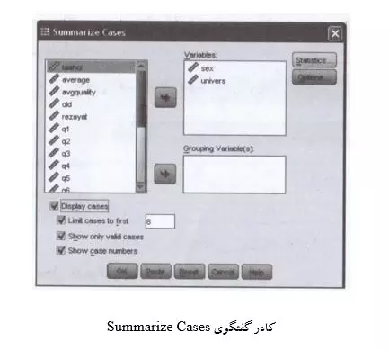 آموزش تحلیل آماری پایان نامه با Data View - spss