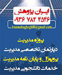 تهیه نمونه پروپوزال کارشناسی ارشد مدیریت اجرایی