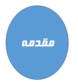 فصل پنجم پایان نامه روانشناسی