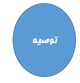 فصل پنجم پایان نامه روانشناسی
