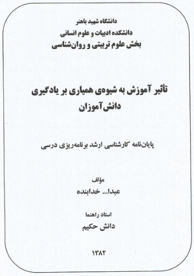 صفحه عنوان پایان نامه روانشناسی