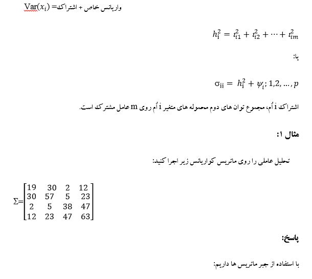 
مدل تحلیل عاملی متعامد در spss
